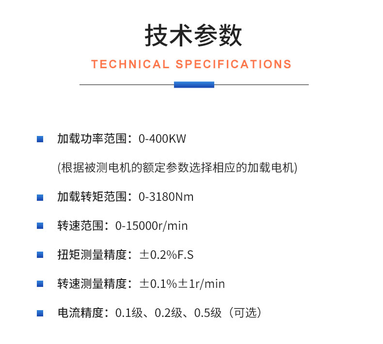 威格Z系列直流電力測功機(jī) 出廠測試系統(tǒng) 綜合性能對拖臺架 型式試驗臺插圖19